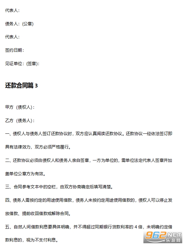 个人还款合同范本模板截图2