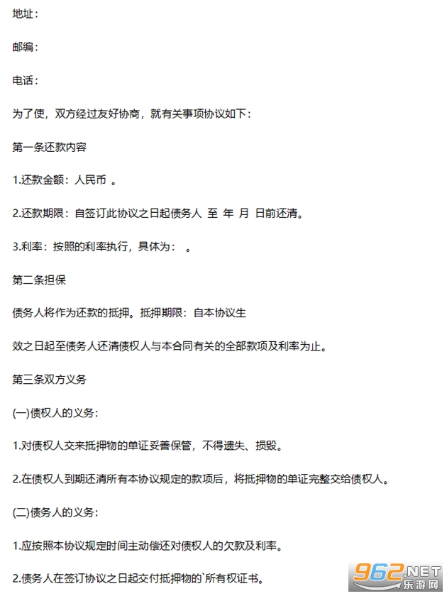 个人还款合同范本模板截图3