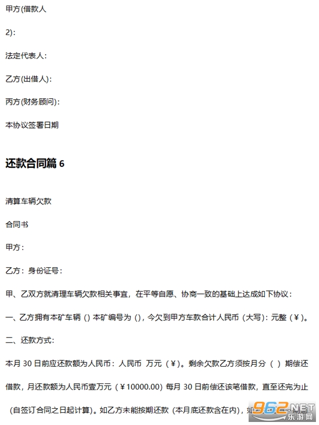 个人还款合同范本模板截图0