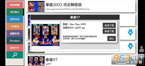 街机合集模拟器游戏截图1