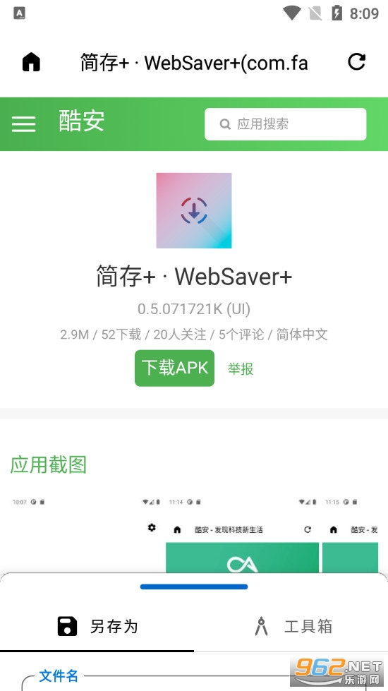 ���+appv0.5.071721 (WebSaver+)��ͼ3
