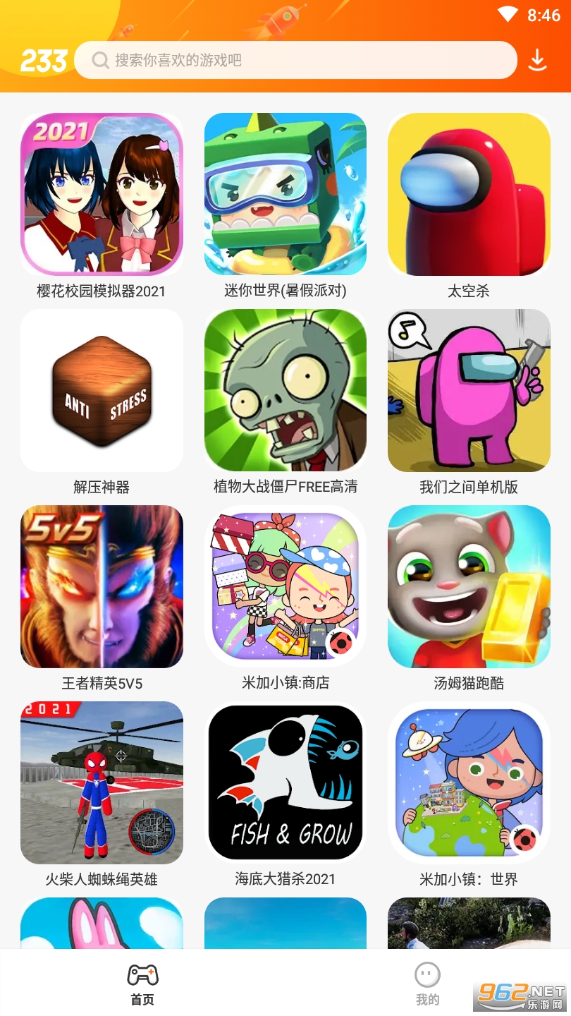 233小游戏下载安装最新版本截图4
