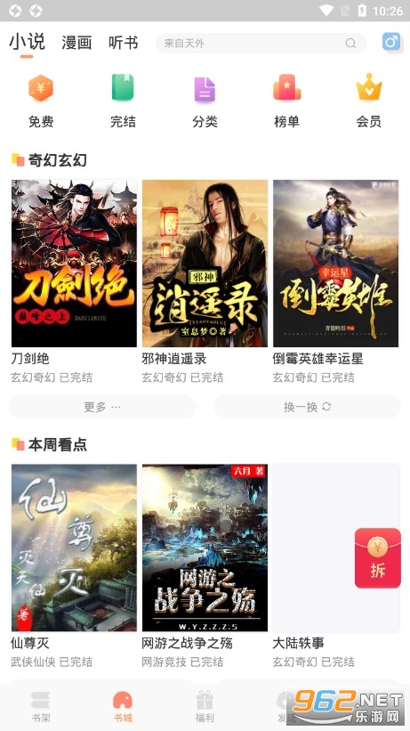 ҹè���С˵app�ٷ����ͼ0