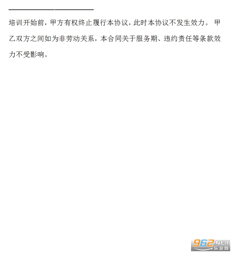 ��ѵ�����ھ�ҵ����Э�鷶�����Ӱ��ͼ0