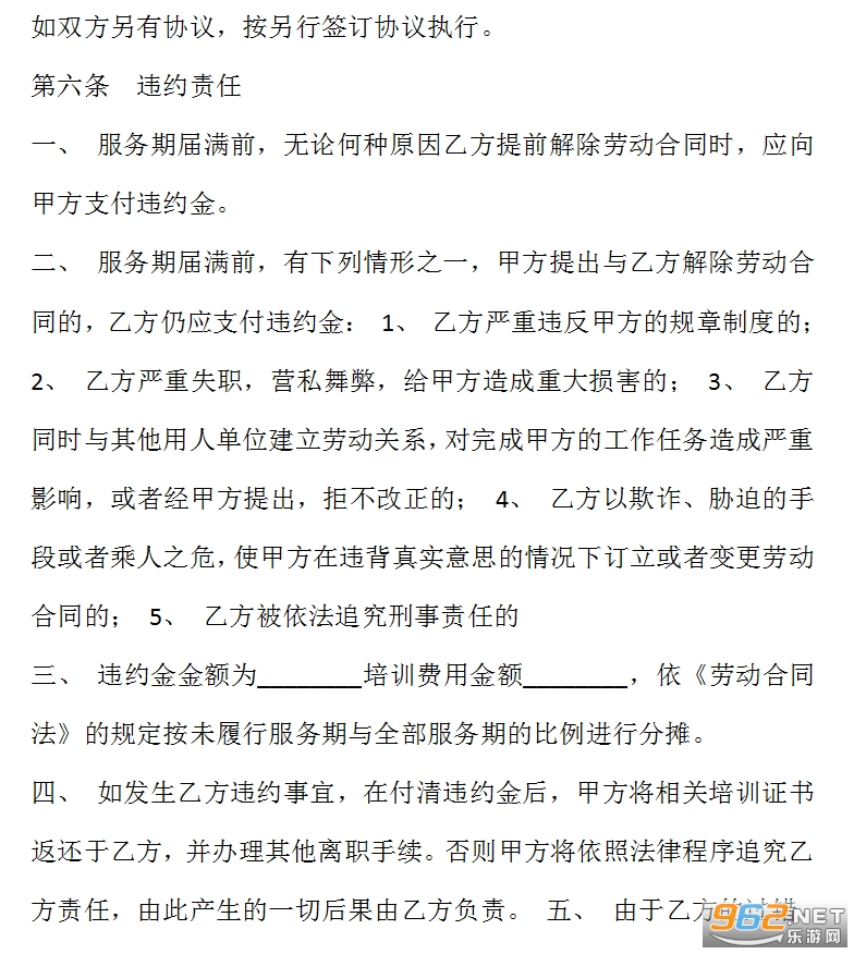 ��ѵ�����ھ�ҵ����Э�鷶�����Ӱ��ͼ1