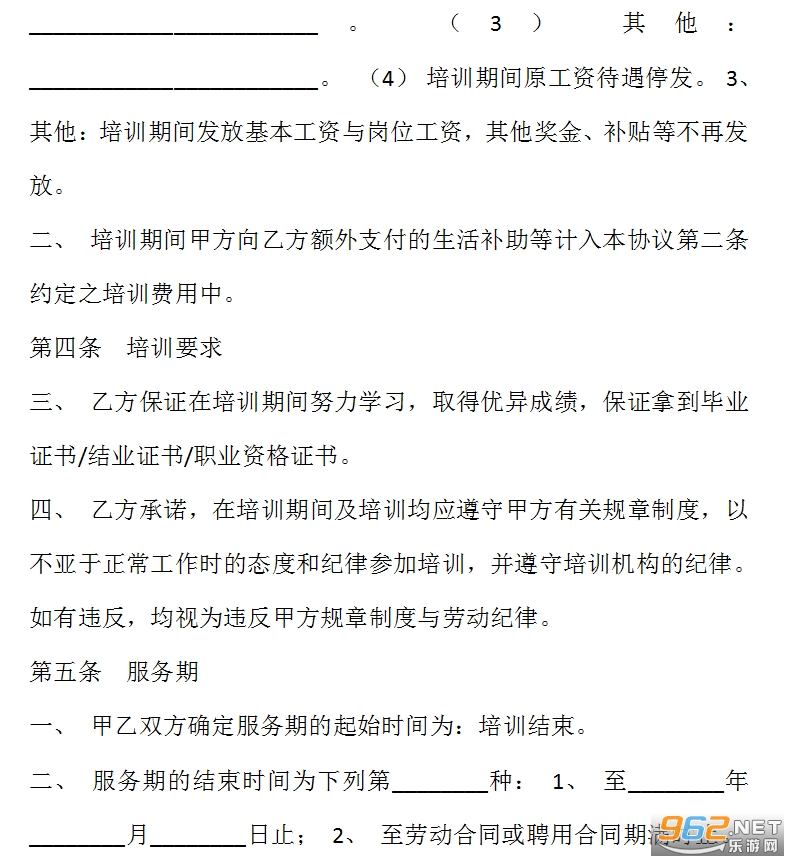 ��ѵ�����ھ�ҵ����Э�鷶�����Ӱ��ͼ3