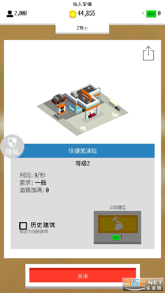 城市改造王游戏截图5