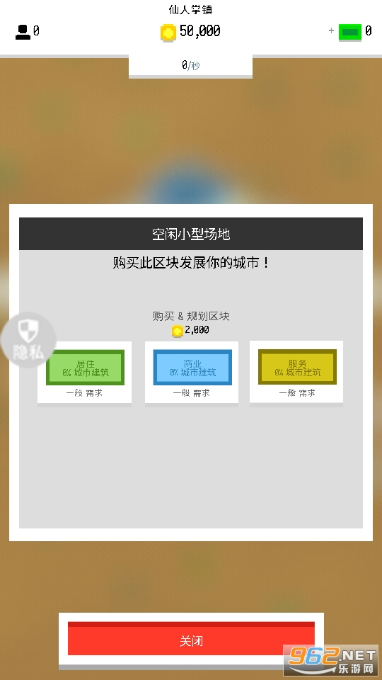 城市改造王游戏截图8
