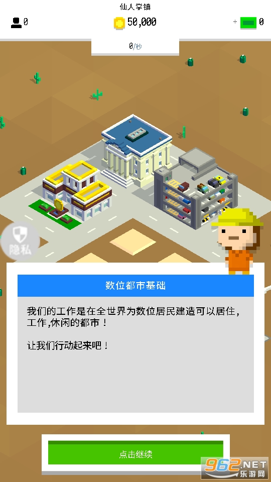 城市改造王游戏截图7