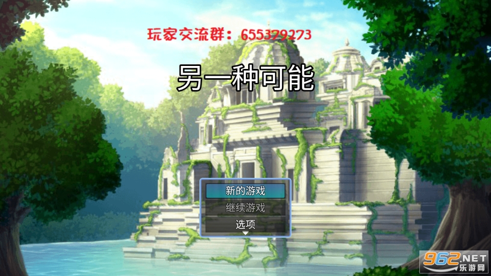 另一种可能游戏截图8