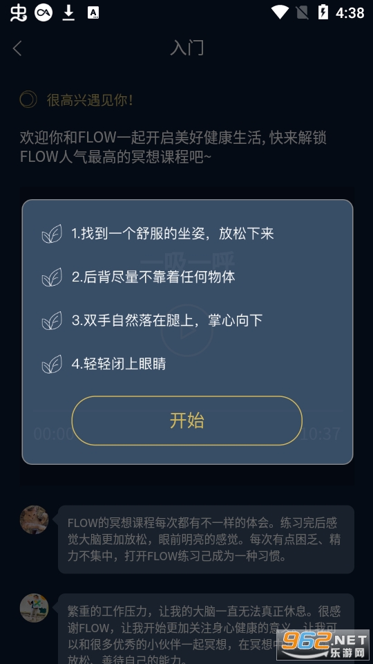 FLOW冥想app截图1