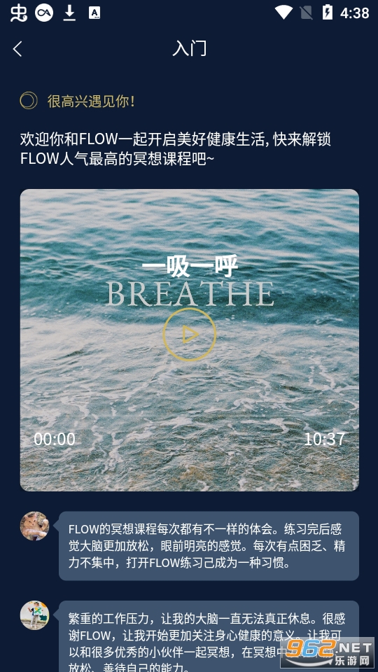 FLOW冥想app截图6