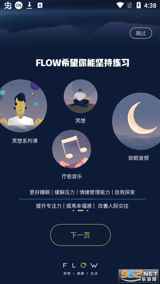 FLOW冥想app截图2