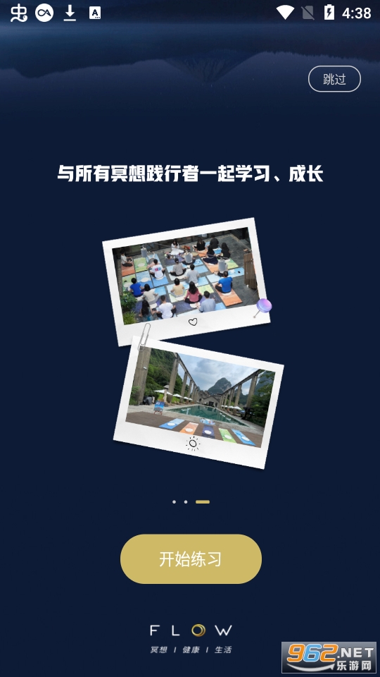 FLOW冥想app截图4