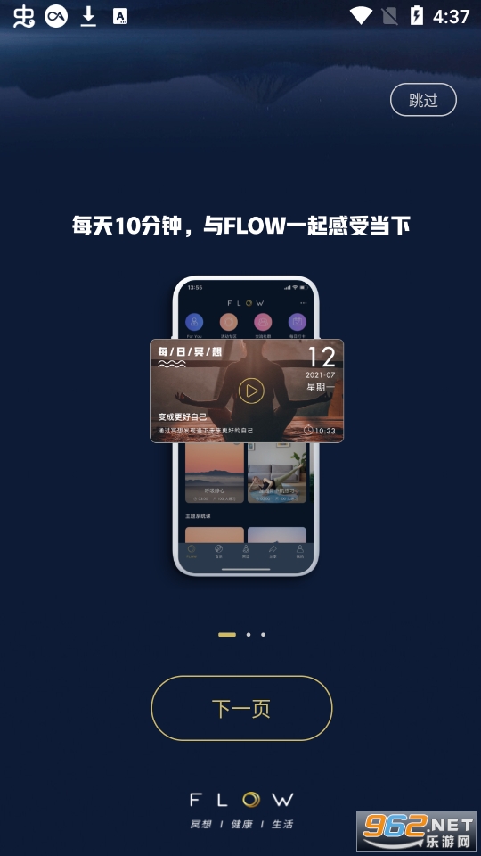 FLOW冥想app截图3