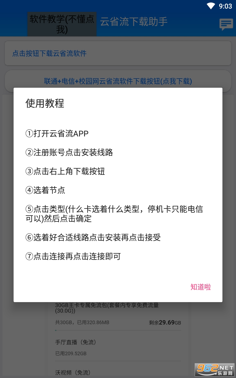 ��ʡ������appv1.6.2 (��ʡ����)��ͼ0