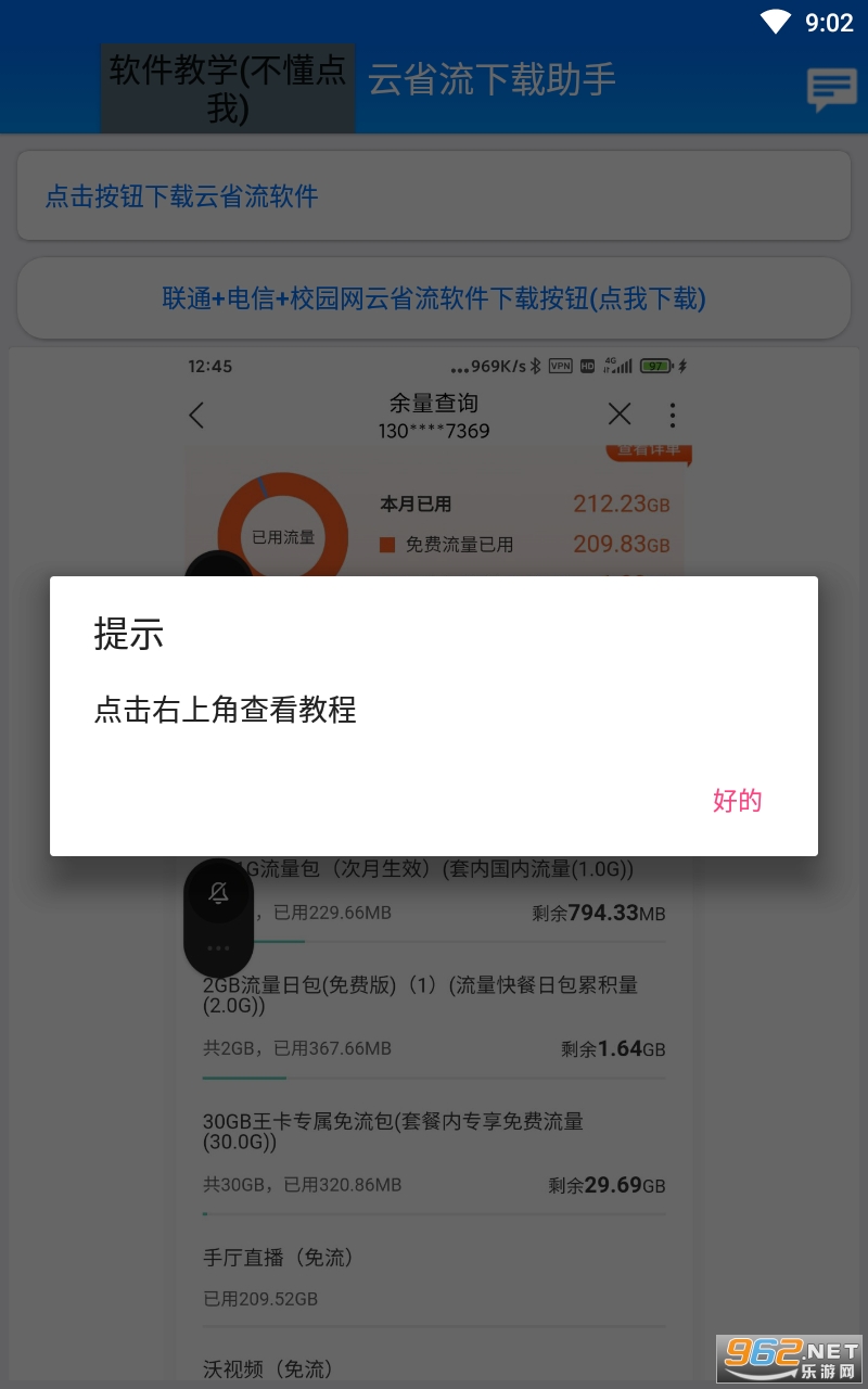 ��ʡ������appv1.6.2 (��ʡ����)��ͼ3