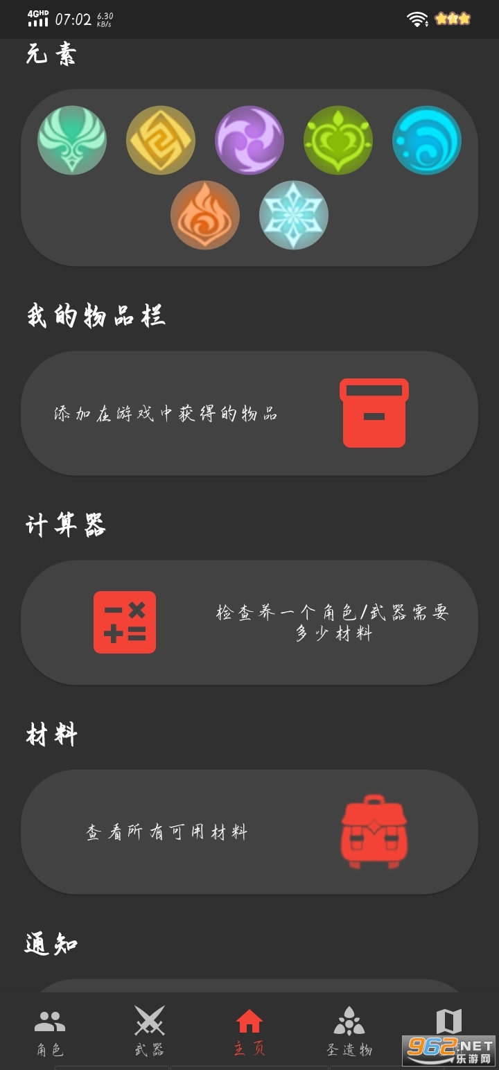 GenshinDb(ԭ�񹤾������°�)v1.1.5 (GenshinDb)��ͼ0