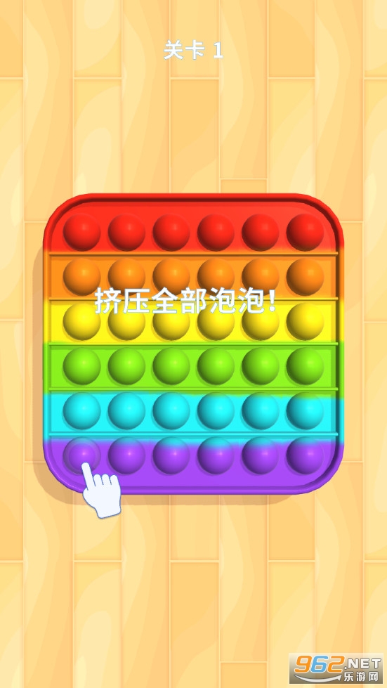 解压泡泡游戏截图1