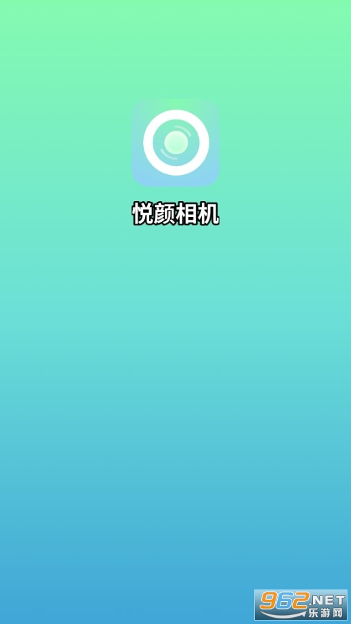 悦颜相机app最新版本截图0