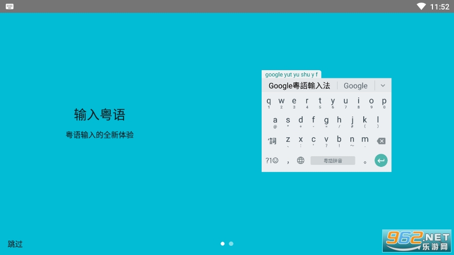 谷歌粤语输入法最新版截图4
