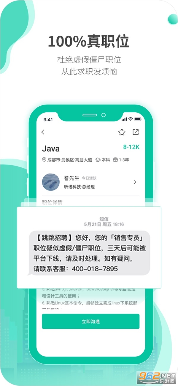 跳跳招聘官方版截图1