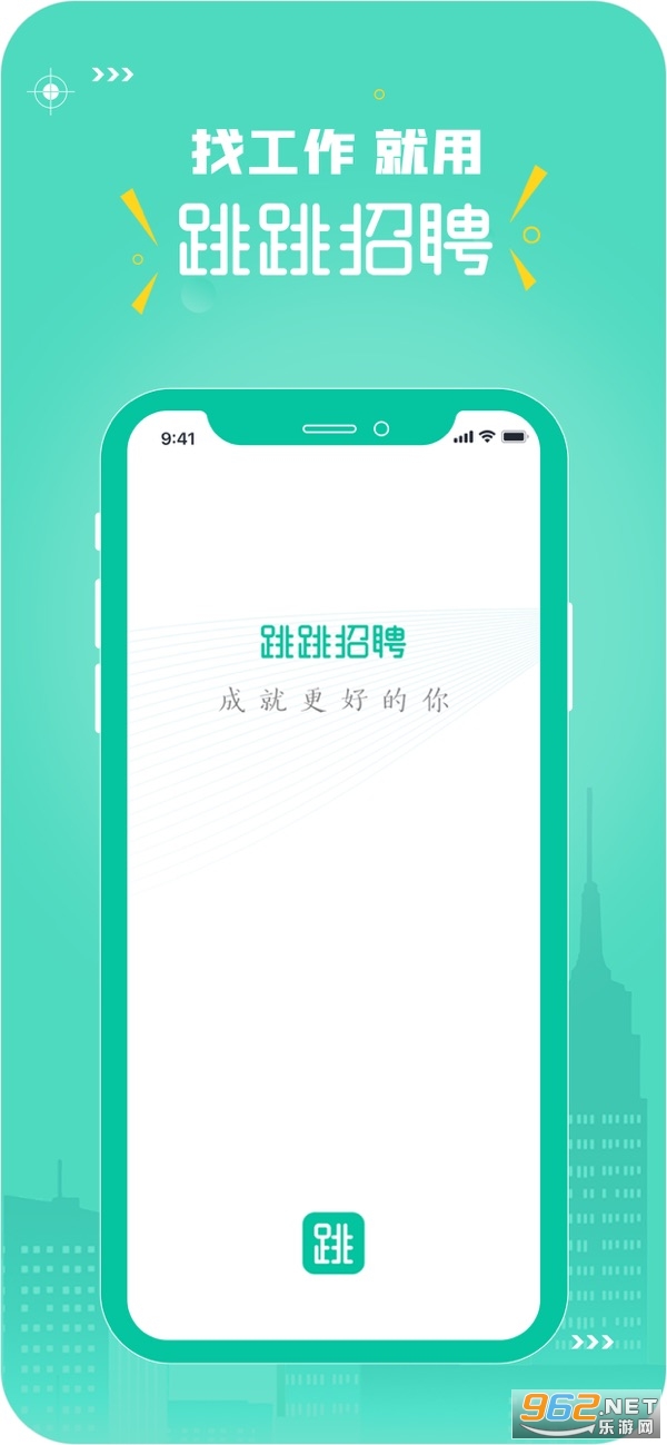 跳跳招聘官方版截图3