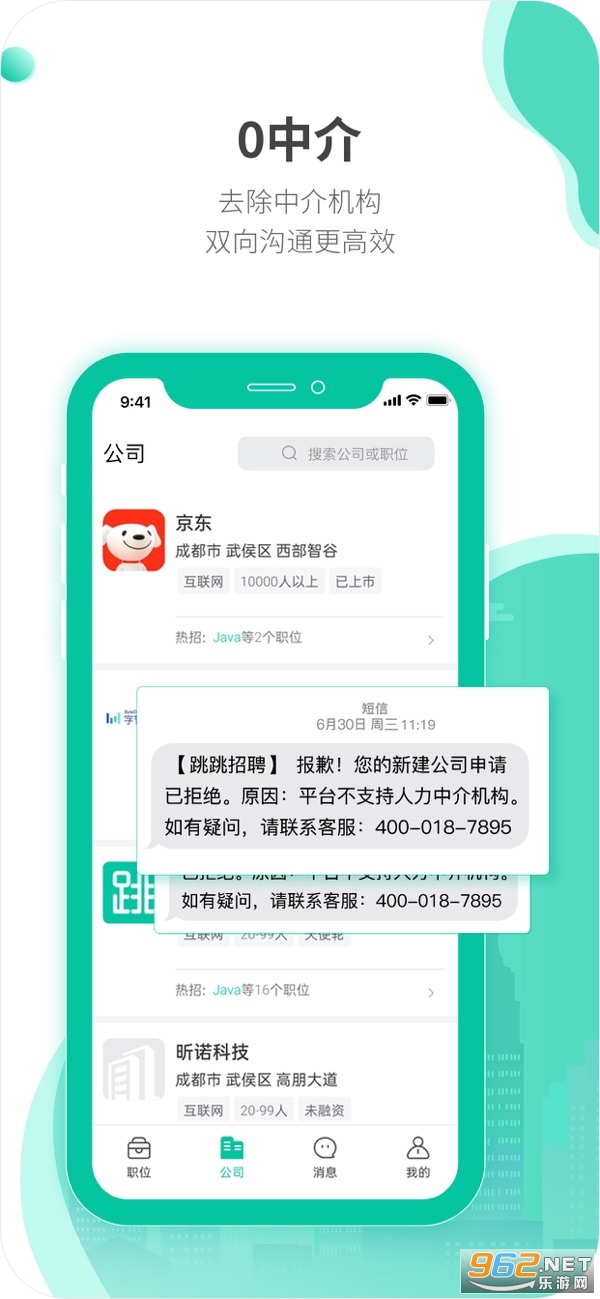 跳跳招聘官方版截图2