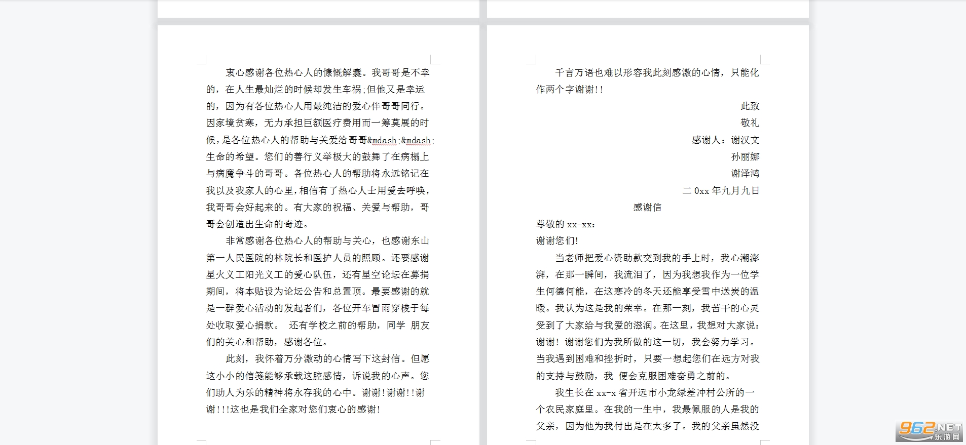 感谢信模板截图0