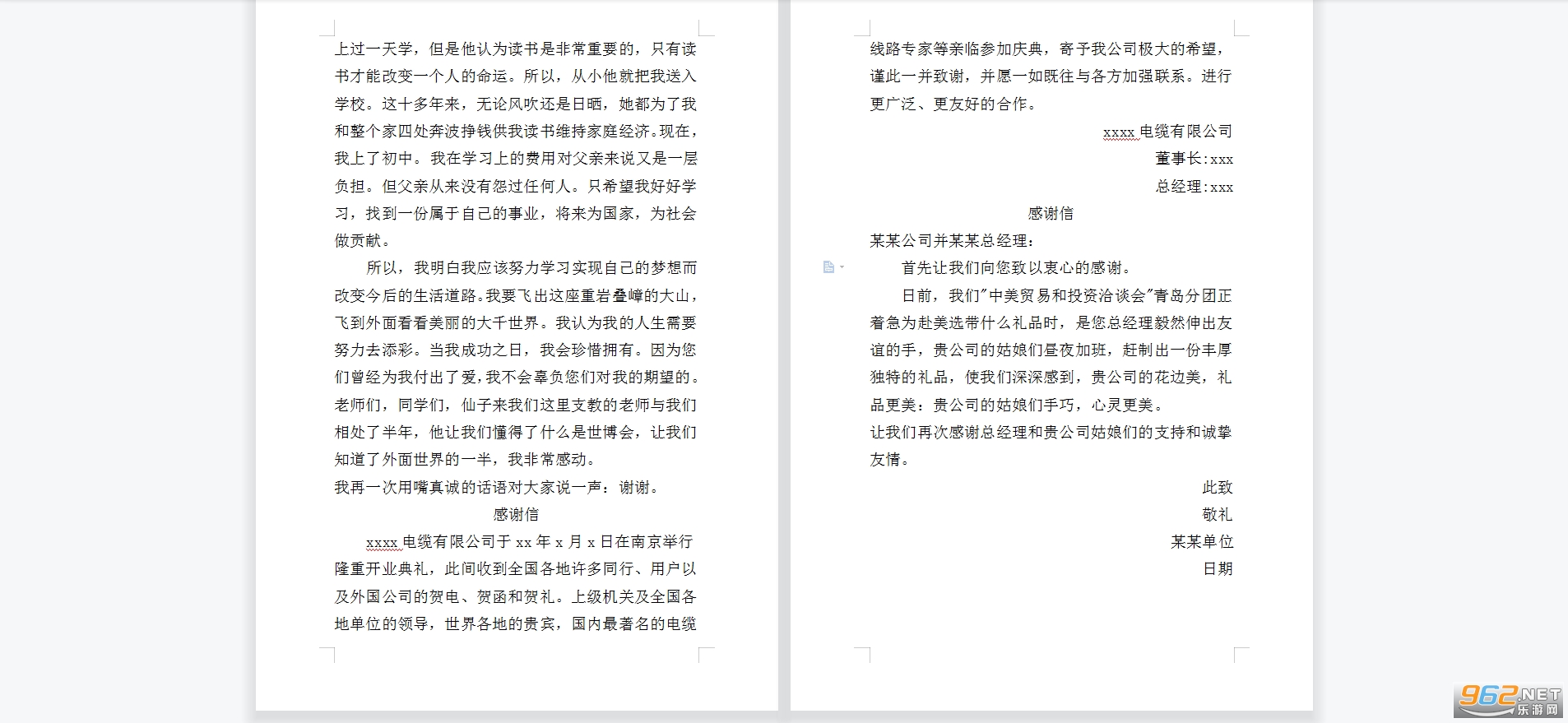 感谢信模板截图1