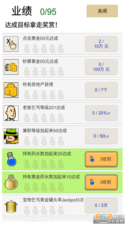 养乞丐乞丐生活模拟器无限金币药水版截图4