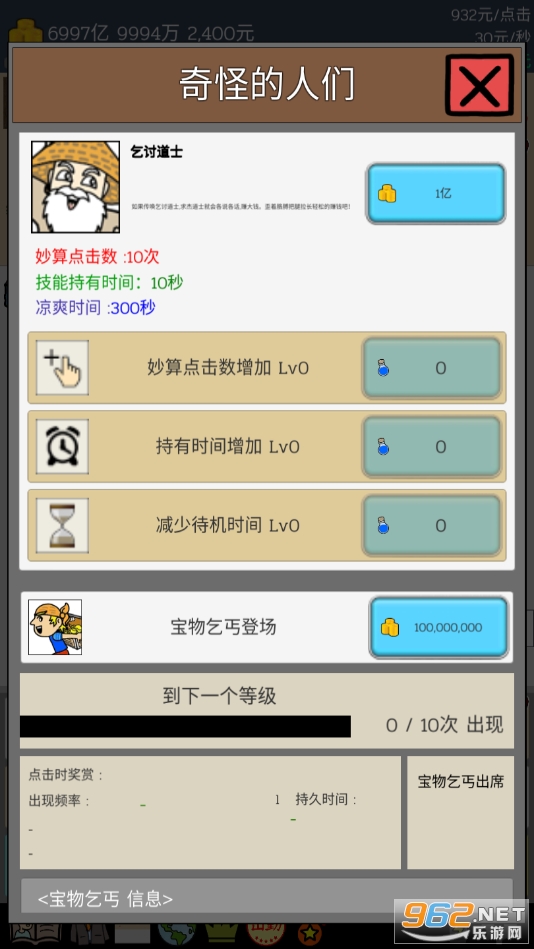 养乞丐乞丐生活模拟器无限金币药水版截图0
