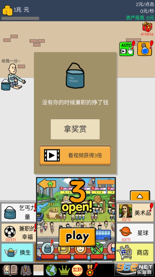 养乞丐乞丐生活模拟器无限金币药水版截图5