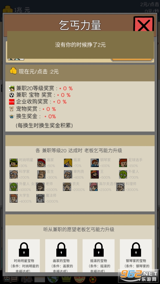 养乞丐乞丐生活模拟器无限金币药水版截图3