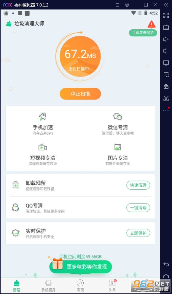 极速垃圾清理大师app截图1
