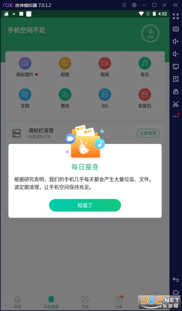极速垃圾清理大师app截图2