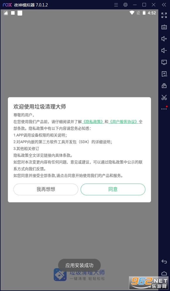 极速垃圾清理大师app截图0