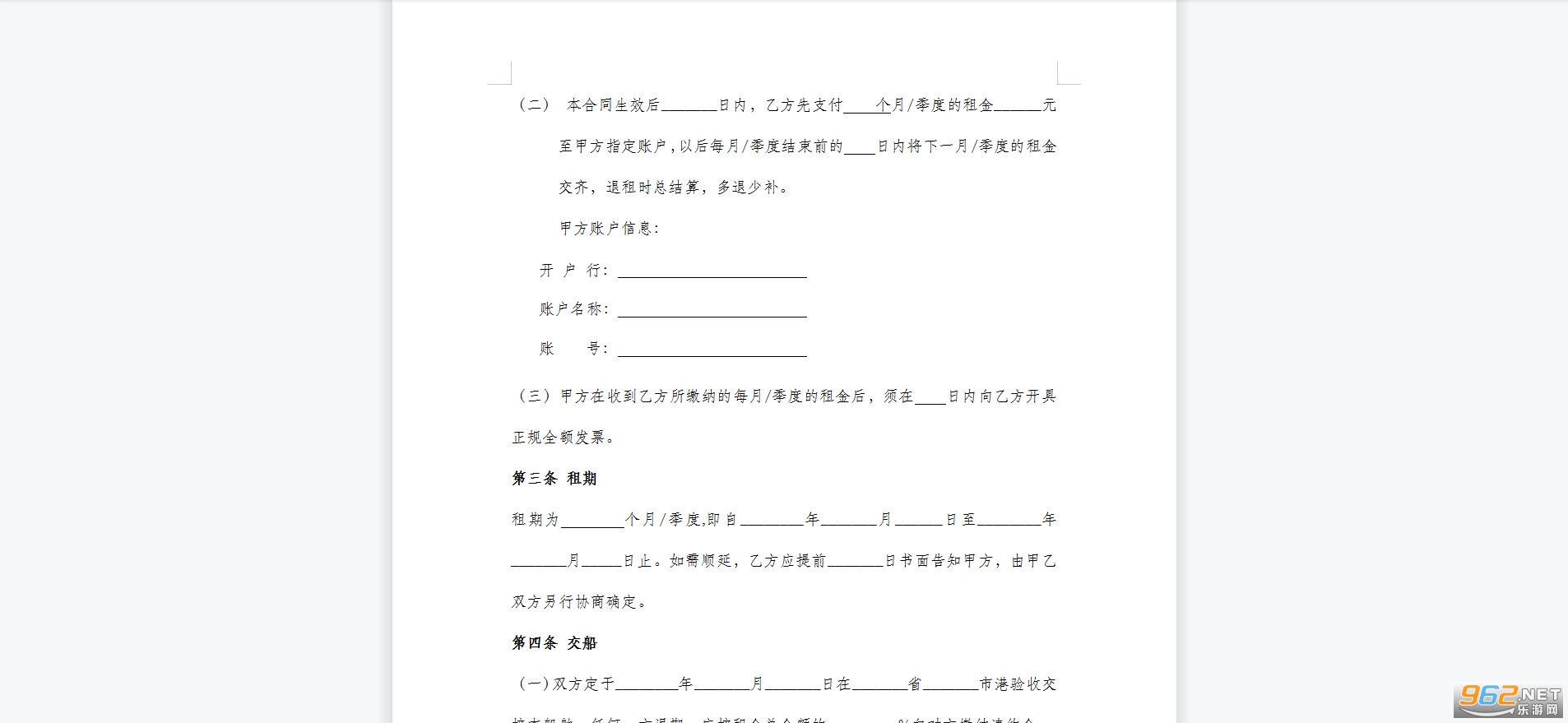 货船租赁合同范文截图0
