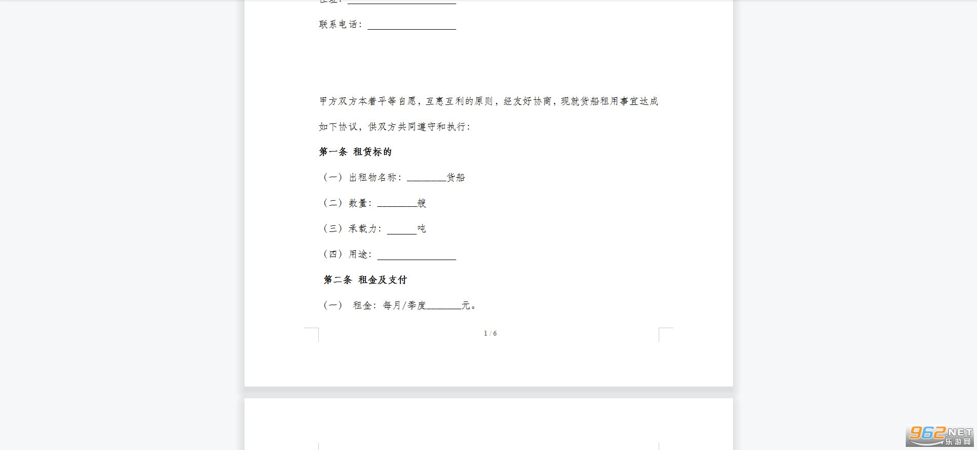 货船租赁合同范文截图1