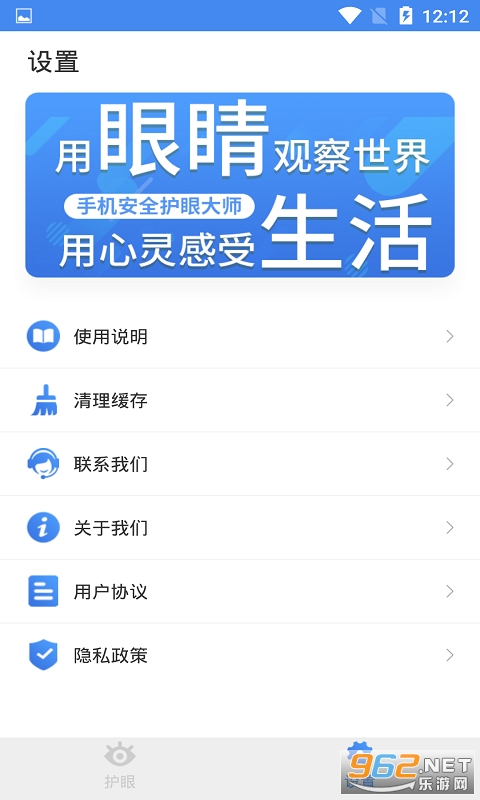 手机安全护眼大师app截图1