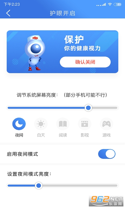 手机安全护眼大师app截图0