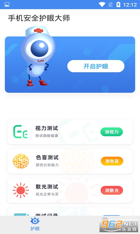 手机安全护眼大师app截图2