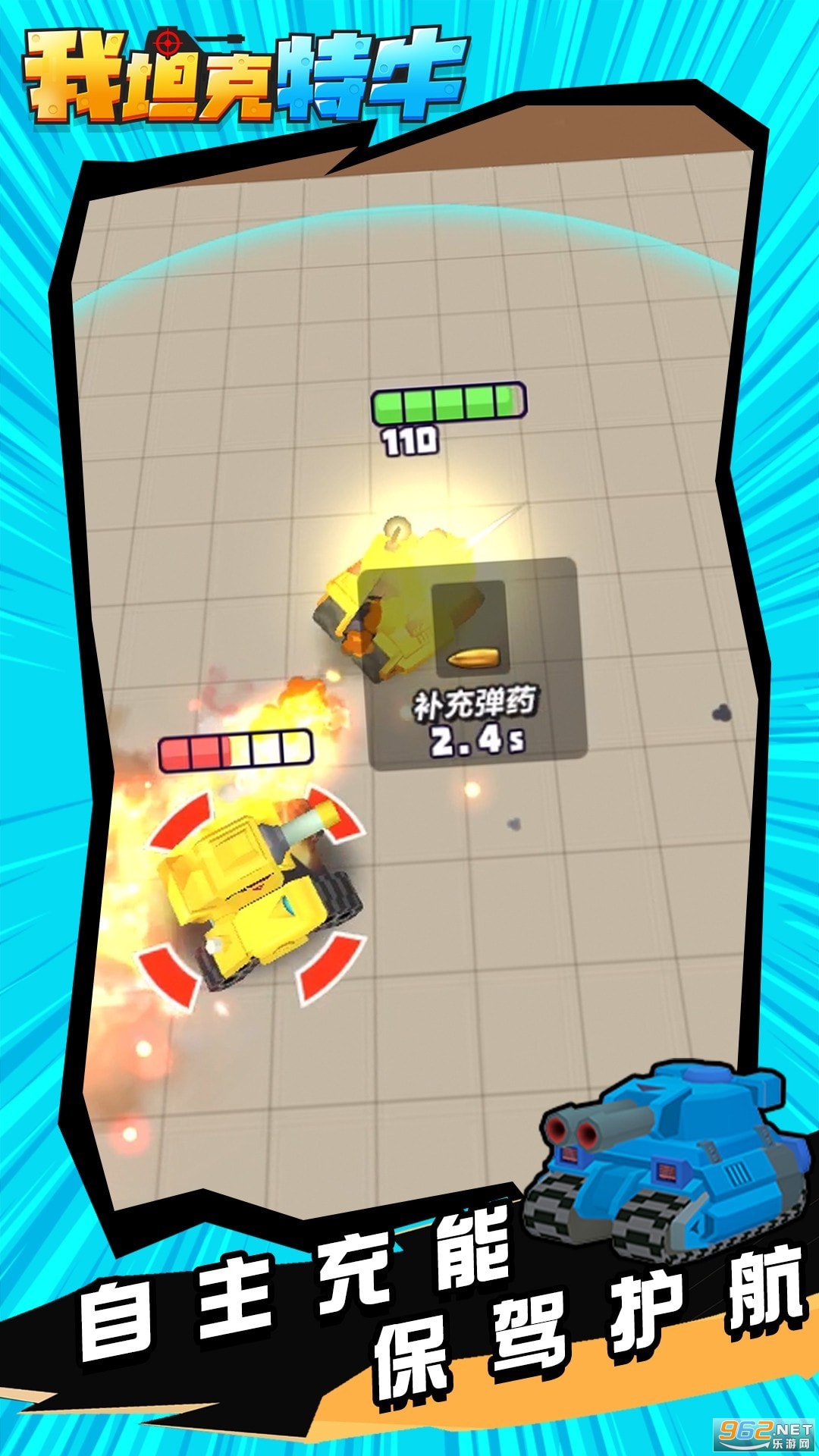 我坦克特牛正式版截图2