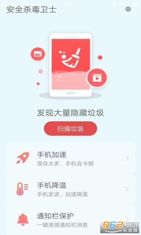 安全杀毒卫士APP截图3