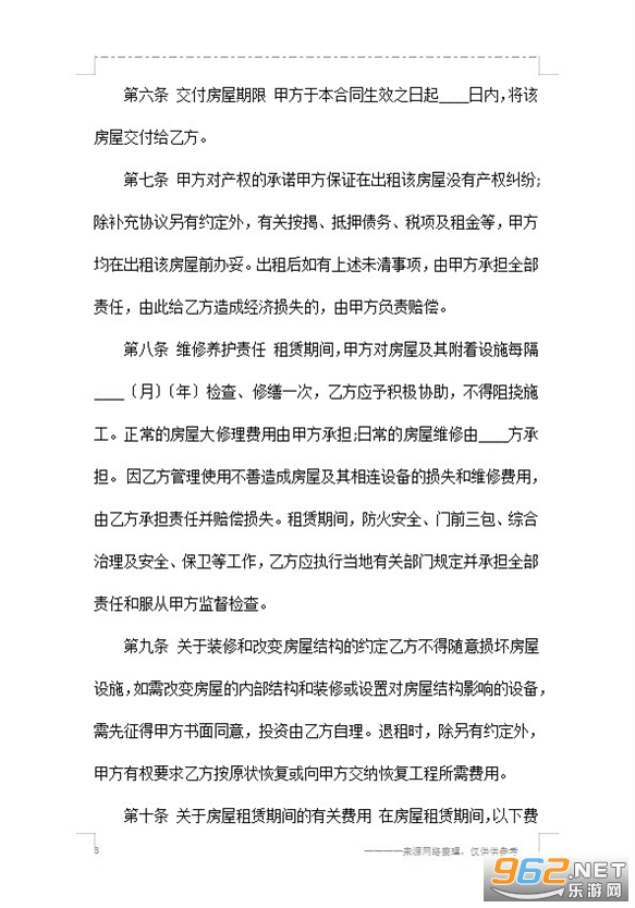 佛山市房屋租赁合同范本截图2