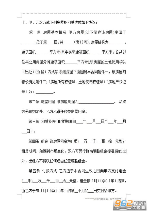 佛山市房屋租赁合同范本截图1