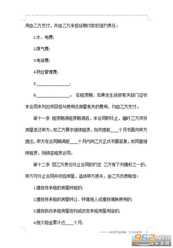 佛山市房屋租赁合同范本截图3