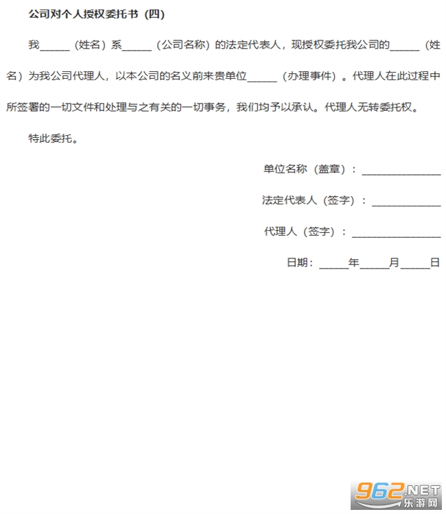公司对个人授权委托书模板截图2