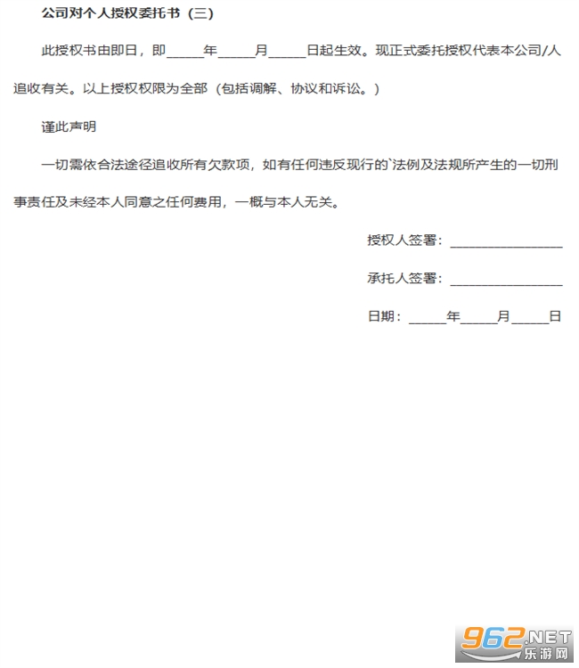 公司对个人授权委托书模板截图3