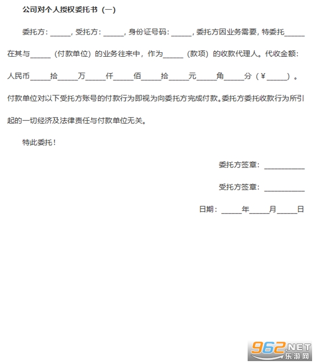 公司对个人授权委托书模板截图4